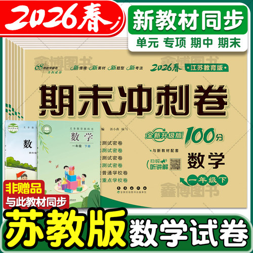 2026春新版苏教版小学数学试卷