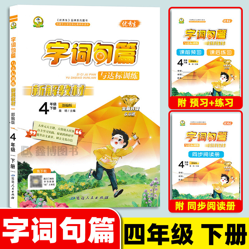 2026春 优秀生字词句篇与达标训练四年级语文上册下册人教部编版字词句篇小学教辅4年级上学期同步阅读课后练习解析辅导书,书籍/杂志/报纸,小学教辅,淘宝优惠券,粉丝福利购,淘宝优惠卷
