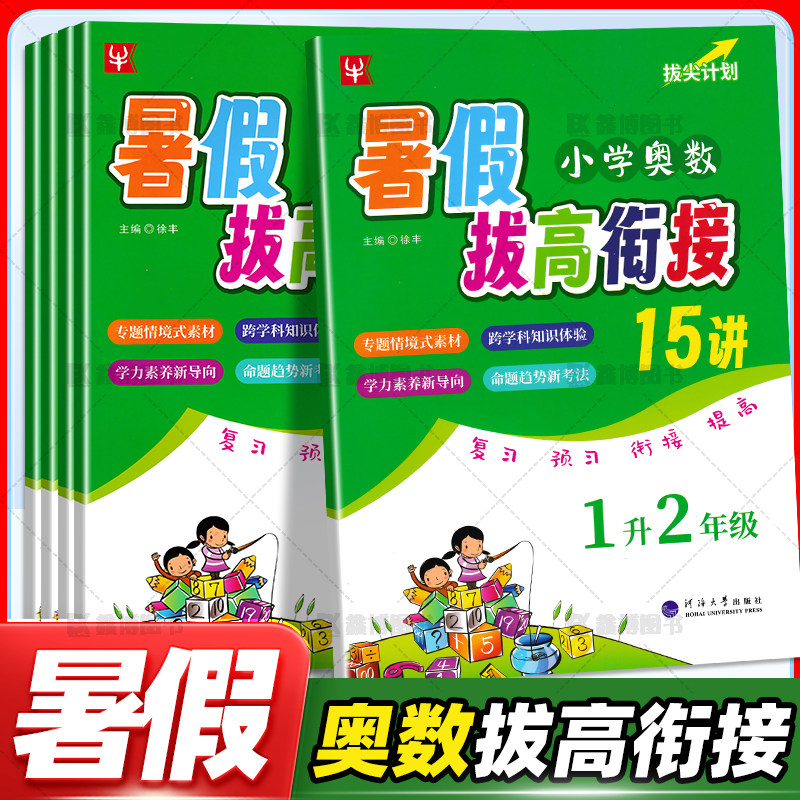 2025暑假小学奥数拔高衔接15讲