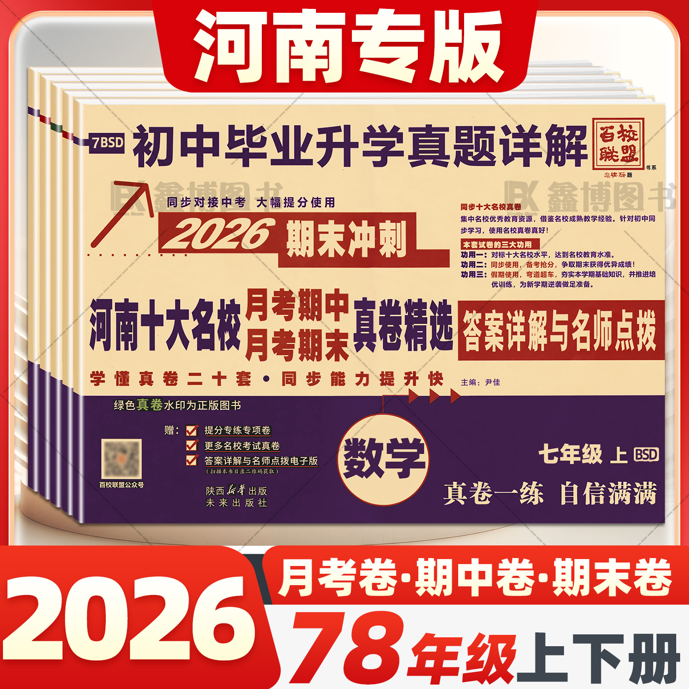 河南月考期中期末真卷精选初中