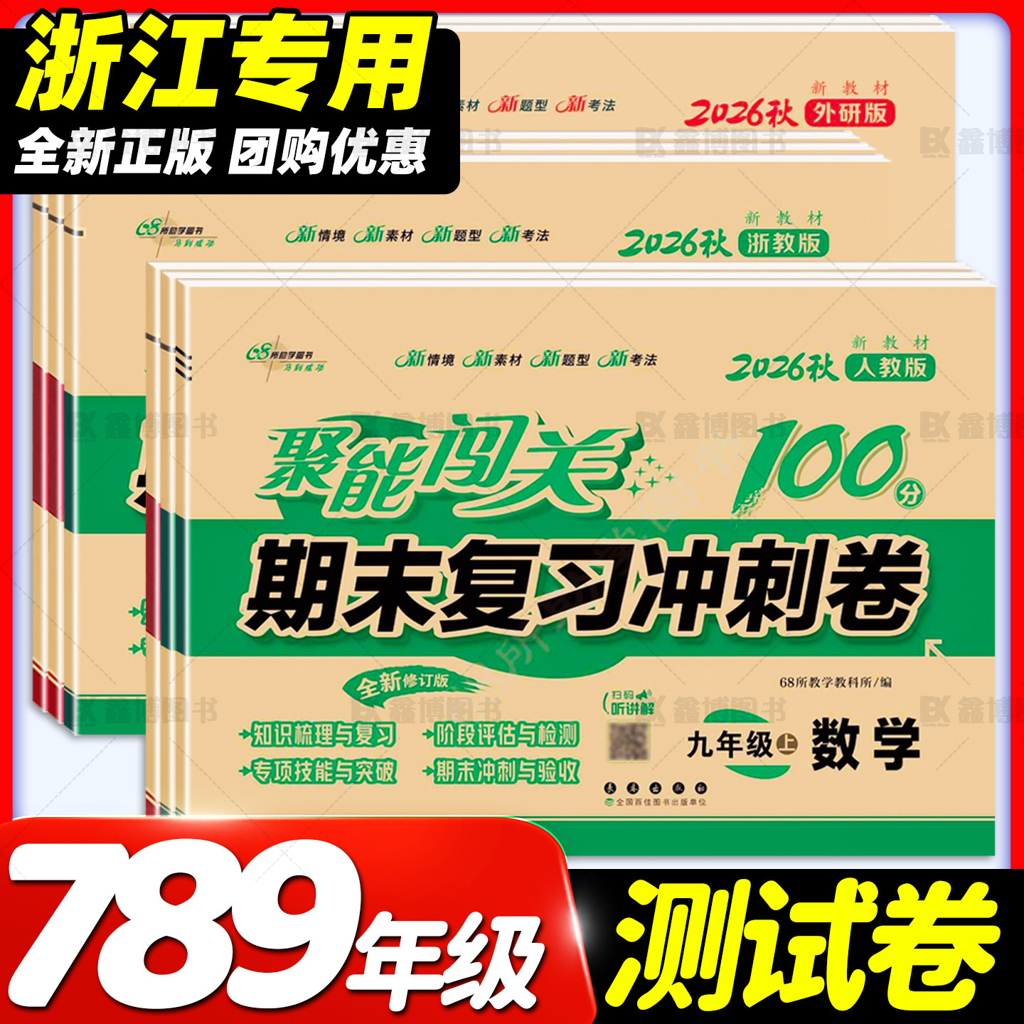 2026秋新版【浙江专用】期末复习冲刺卷七年级八年级九年级上册下册数学科学浙教版试卷测试卷全套68所名校初中聚能闯关100分 - 实物图