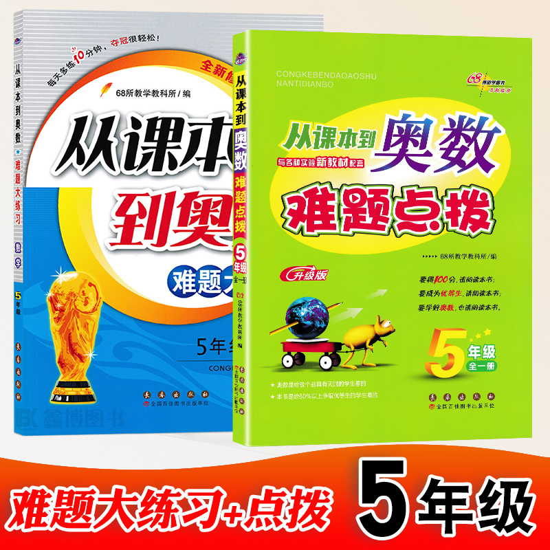 从课本到奥数五年级点拨+练习题