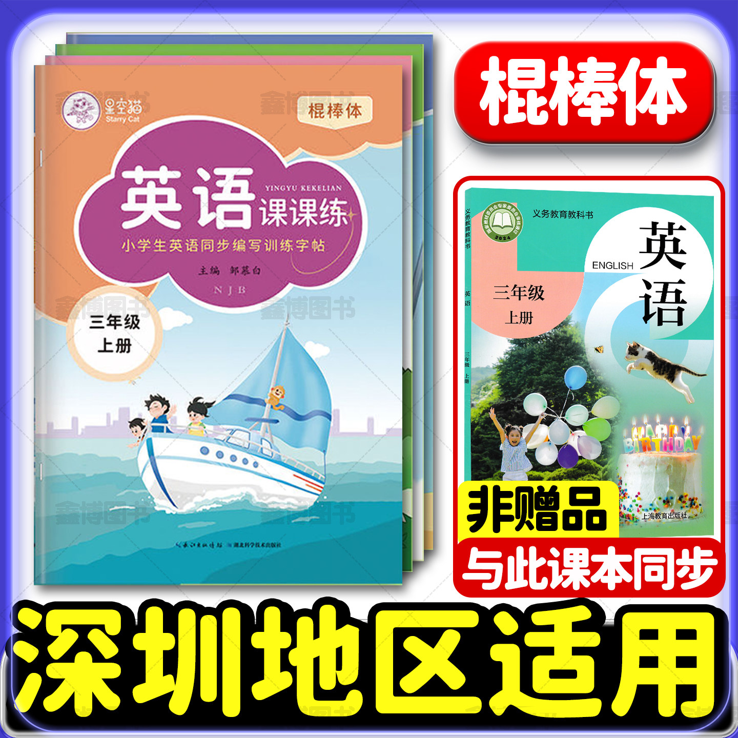 小学沪教牛津版棍棒体英语字帖