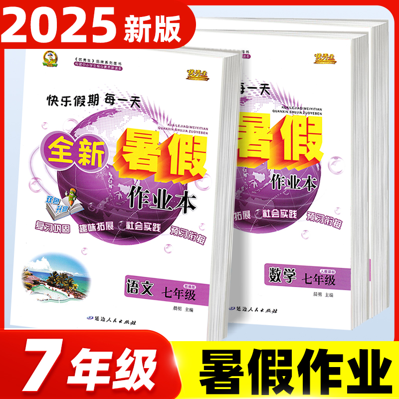 七年级下册优秀生暑假作业