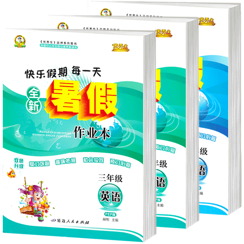 2026优秀生寒假作业人教版英语