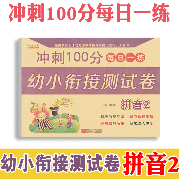 拼音2彩色版 48页含答案