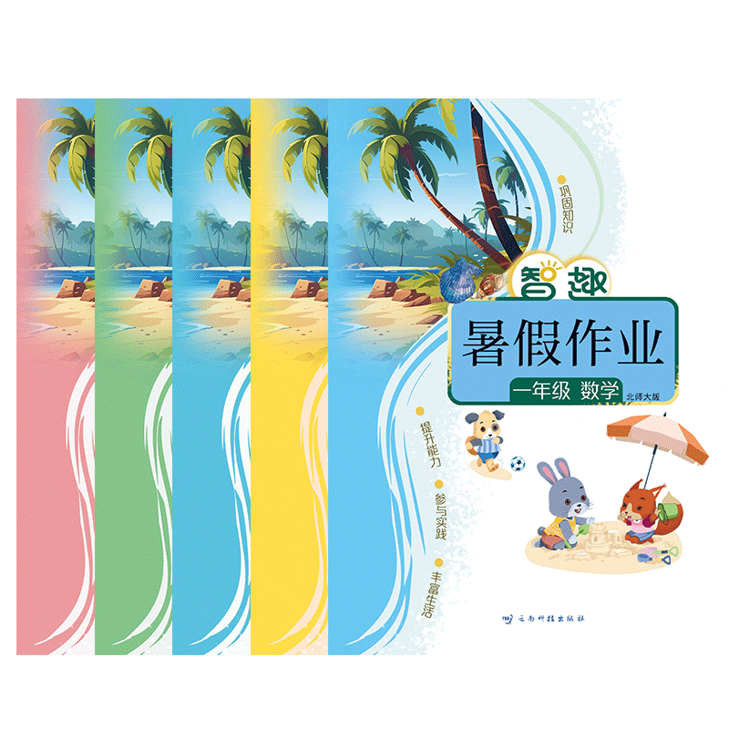 智趣暑假作业北师大版数学小学