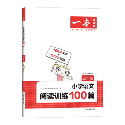 2027一本小学语文阅读训练100篇