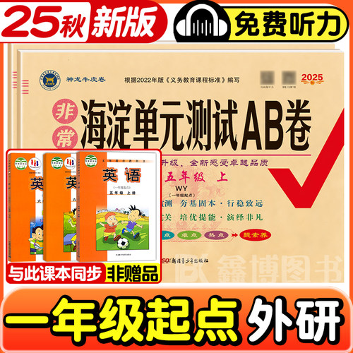 一起外研版英语试卷非常海淀ab卷