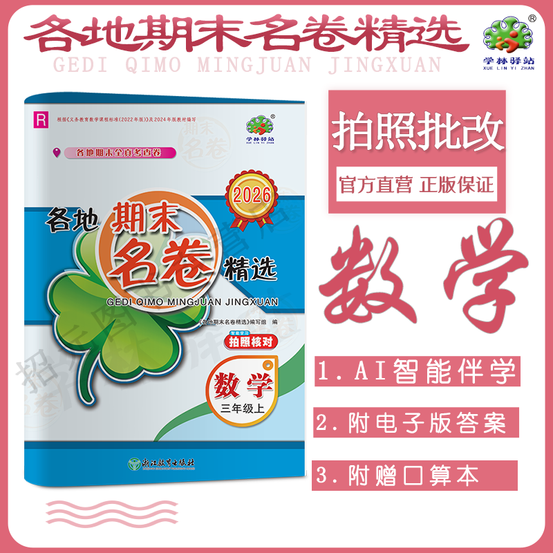 2025各地期末名卷精选