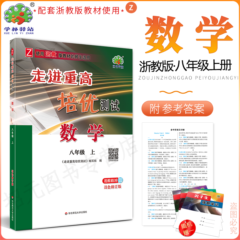 2025走进重高培优测试