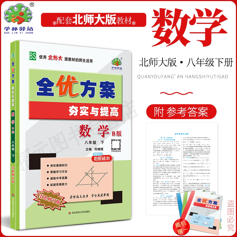 2026全优方案夯实与提高