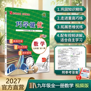 巧学提优数学浙教版九年级