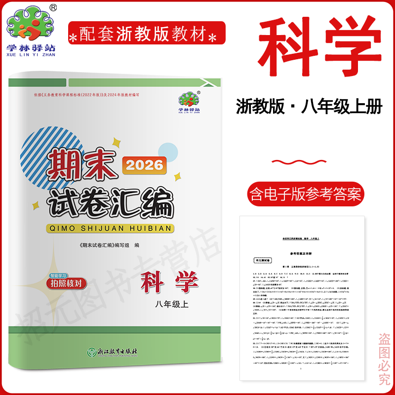 2025秋期末试卷汇编8科上