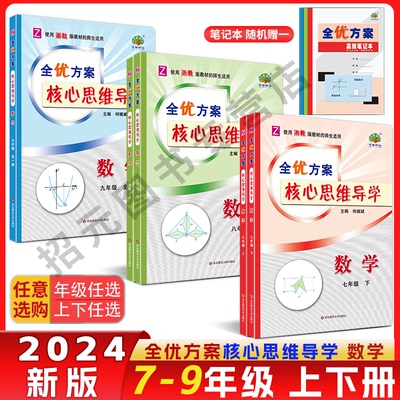 核心导学七八九数学上下