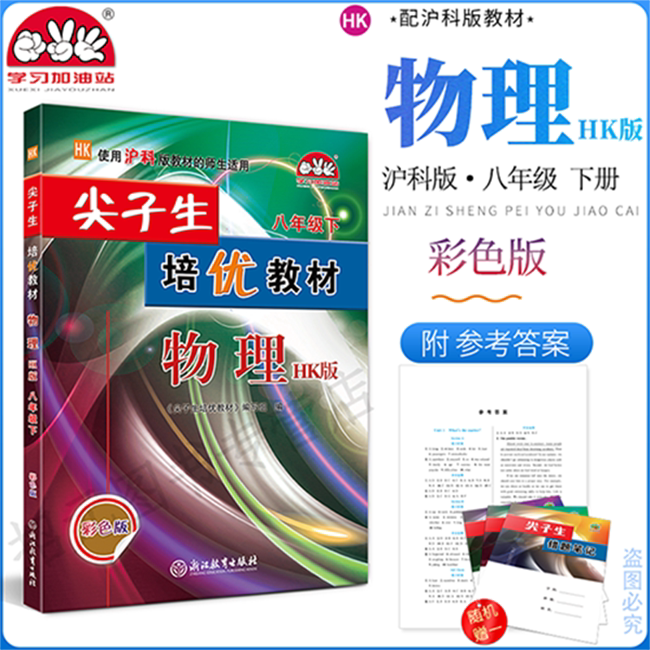 2025春尖子生8物下HK版