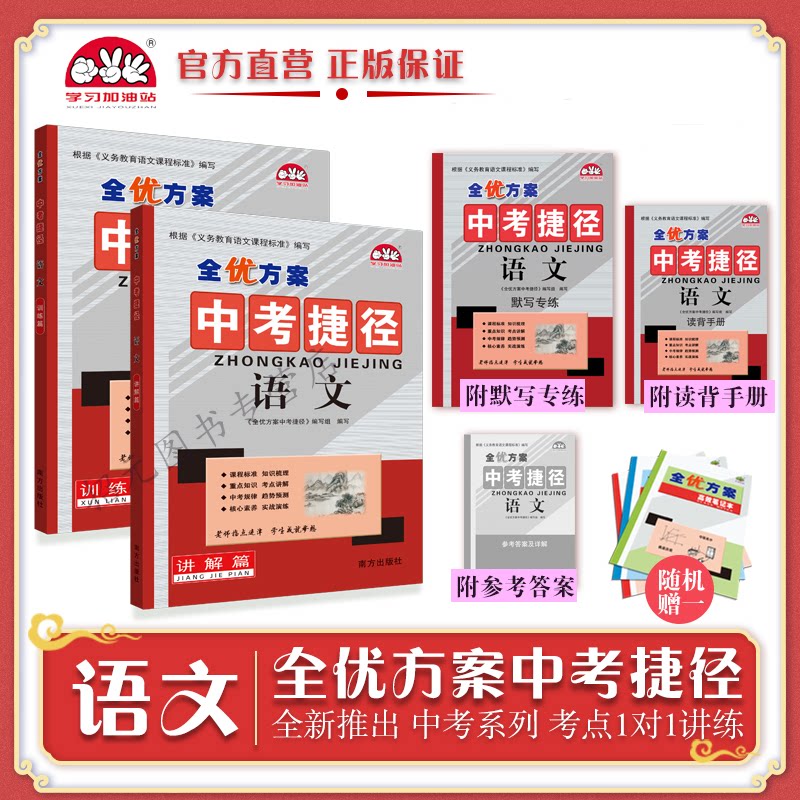 2023全优方案中考捷径语文