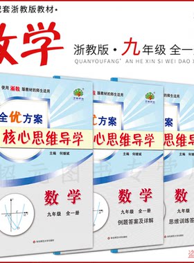 2024全优方案核心思维导学