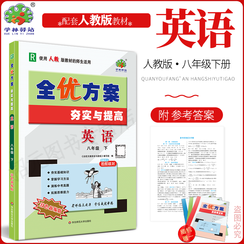 2026全优方案夯实与提高