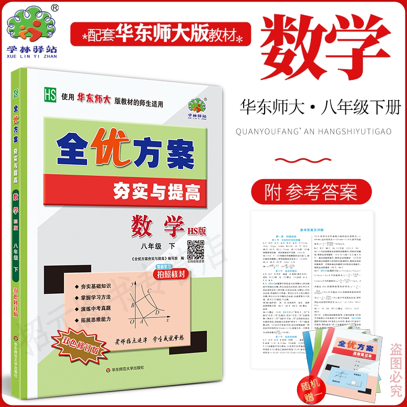 2026春(8数HS)数学华师大版