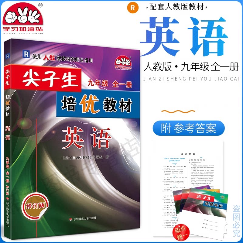 2025尖子生培优教材九年级