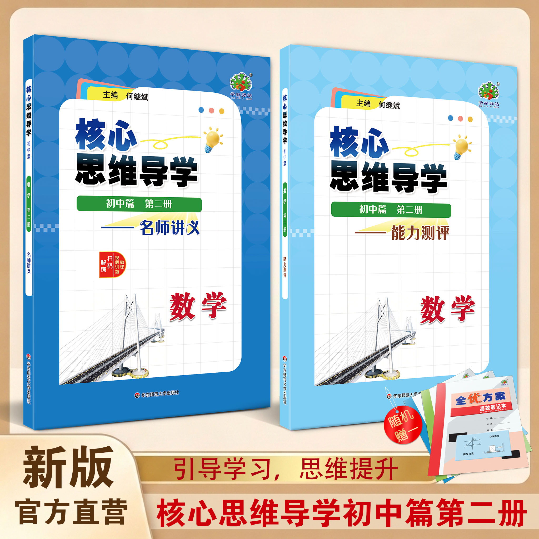 全优方案核心思维导学