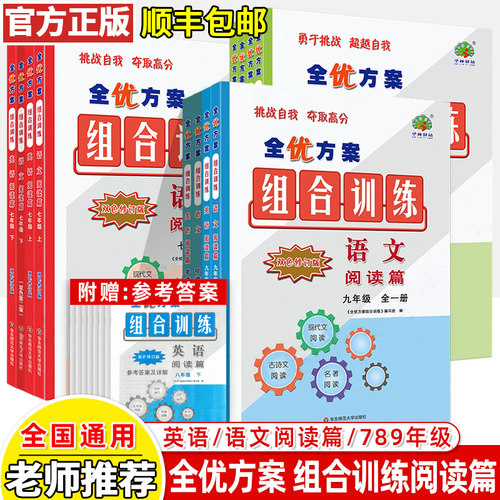 官方正版】全优方案组合训练顺丰
