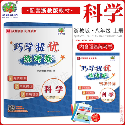 2025秋巧学练考卷八科上