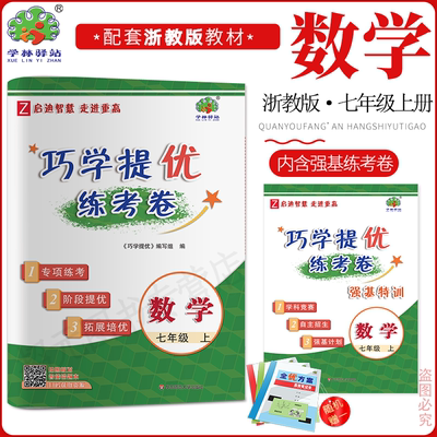 2025秋巧学练考卷七数上