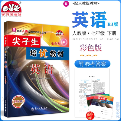2026尖子生培优教材英语