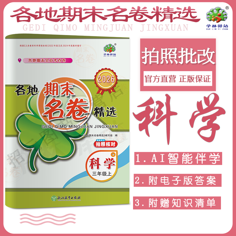2025秋各地期末名卷精选