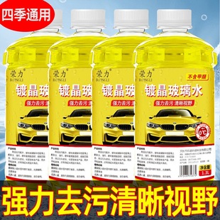 荣力镀晶汽车玻璃水去油膜去污膜雨刮水 正品 40度防冻玻璃清洗液