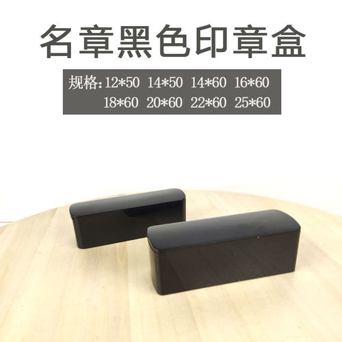 推盖法人姓名盒子方形私章