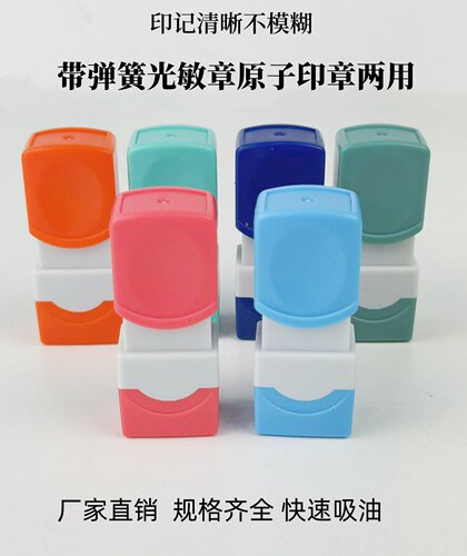 原子印章材料 原子印章壳 印章材料 绿色弹簧原子印章 1510印章