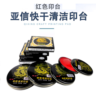 红蓝快干清洁 No.008.015大 多色印台财务印台印章材料 印台 亚信