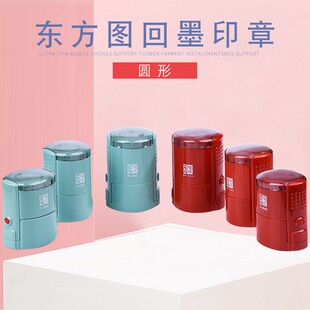 东方图回墨印章材料 回墨印章批发 东方图圆形印章