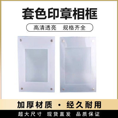 套色章定位框插卡式盖章固定器景点叠色印章定位板亚克力磁吸定位