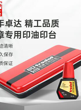 Trodat卓达专用印台牛角印章铜章