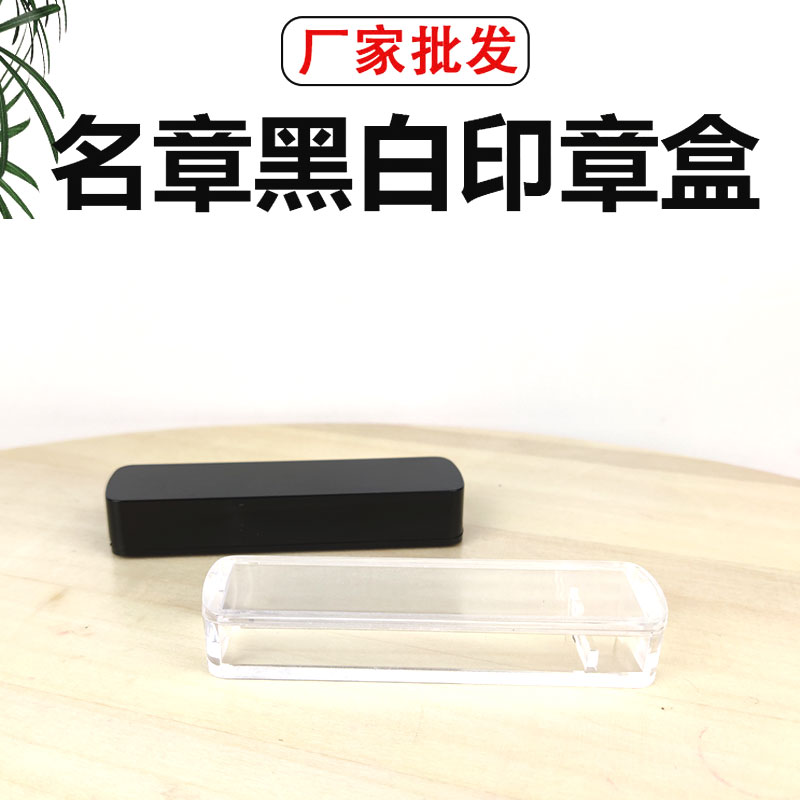 推盖扁名章盒法人章盒图片