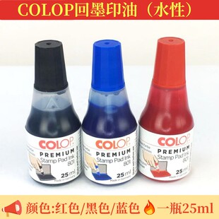 COLOP刻乐圃801翻斗回墨印专用印油财务办公印台25ML补充油墨防干