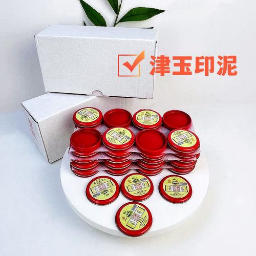 津玉直径37MM红色泥巴印泥印泥