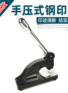 大钢印架钢印机蓝色铸铁钢印架子批发压钢印印章材料批发钢印架