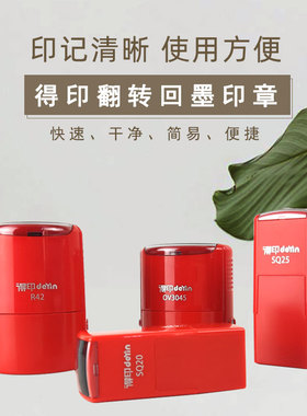 卓达IDEAL R42翻转回墨印章得印翻斗印卓达专业印章材料批发