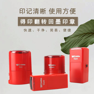 卓达自动翻转回墨印章专业