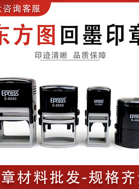 东方图回墨印章材料系列 黑色外壳规格齐全 自动翻转印章材料批发