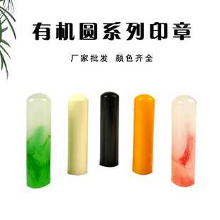 批发章料透明印章有机料黑色有机人名章 印章材料( 有机材料)