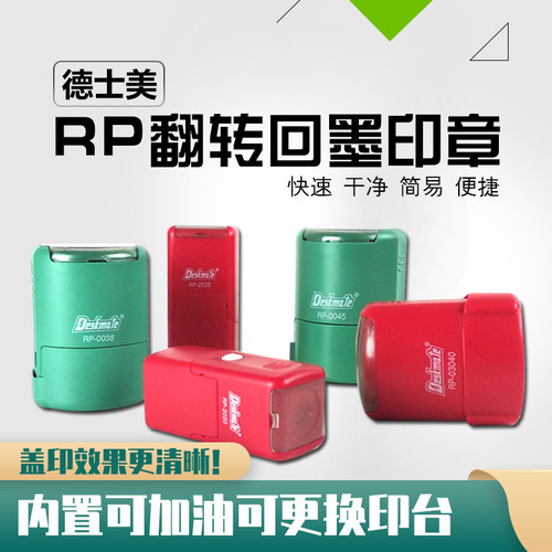 德士美回墨印章材料批发规格齐全