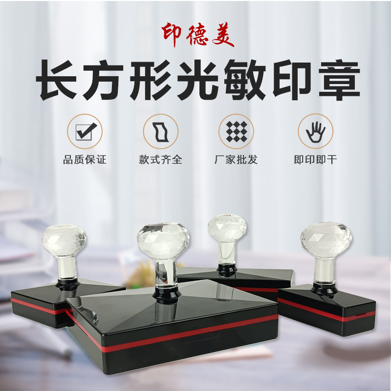 印德美免封边长方形印章材料