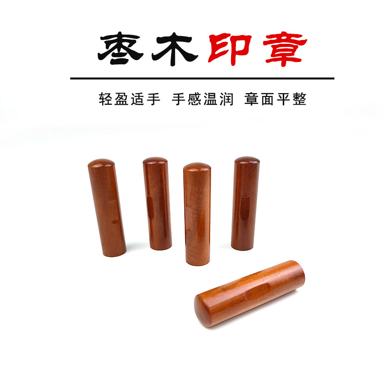 木制印章材料批发 天丸印章材料批发 枣木印章 桃木印章 木头印章