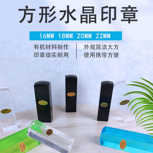 黑水晶正方形规格70MM高度全系列.彩色激光雕刻印章材料批发